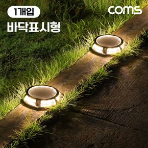 Coms 태양광 LED 정원등 바닥표시등 데크등