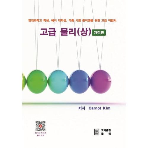 고급 물리(상)