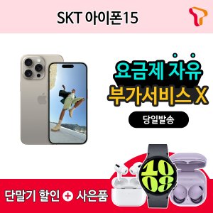 애플 [SKT 번호이동] 아이폰15_128G    에어팟3세대 증정