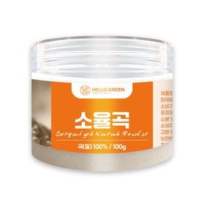 헬로우그린 국산 100% 소율곡 100g(통) 우리밀 누룩 가루 미용팩 마스크팩 곡물팩 천연팩