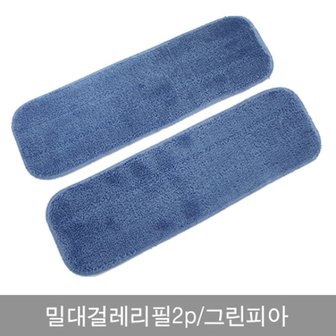  밀대걸레리필2p_그린피아0138