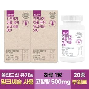 간편하게 이롭 퓨어 밀크씨슬 500 2박스 4개월분[33634894]