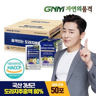 GNM자연의품격 품격있는 도라지 배즙 50포 실속구성/배도라지즙