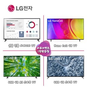 [LG전자] 가성비 甲 해외직구 리퍼TV 봄맞이 세일전 (32인치~86인치)