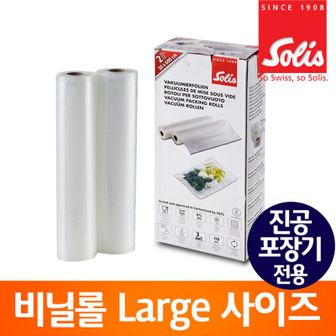 NS홈쇼핑 솔리스 진공포장기 전용 비닐롤/밀봉롤/비닐팩/진공필름 VBR3006..[23870157]