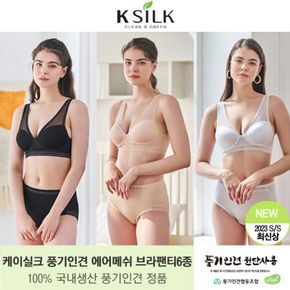 케이실크 풍기인견 메쉬브라 패키지(브라 3종+팬티3종)[33257118]