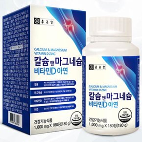 종근당 칼슘앤 마그네슘 비타민D아연 1,000mgX180정 1개