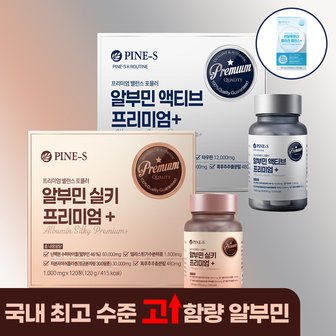  [1+1] 알부민 실키 프리미엄+ / 알부민 액티브 프리미엄+