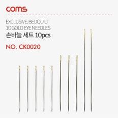 Coms 손바늘 세트 10pcs 바느질