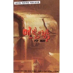 맨발의 청춘 (Pop Best) - ( 미개봉카세트테이프)