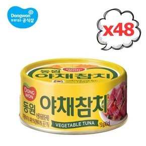 야채 참치 150g 48개