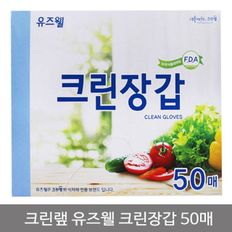 크린랩 유즈웰 비닐장갑 50매