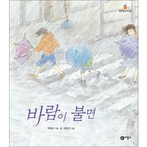 바람이 불면 과학의 씨앗 8 양장