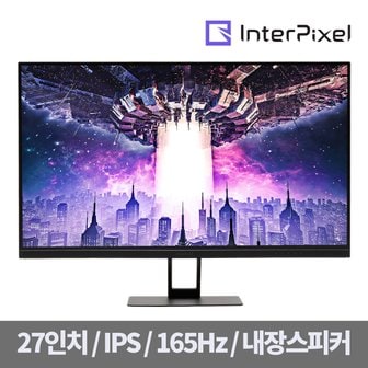 인터픽셀 IPQ2740 무결점 27인치 QHD 165Hz 평면형 게이밍 모니터