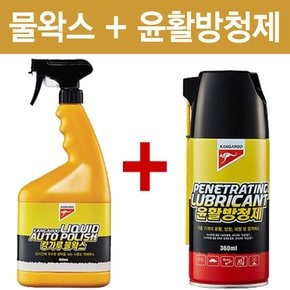 물왁스900ml 윤활방청제360ml 2종