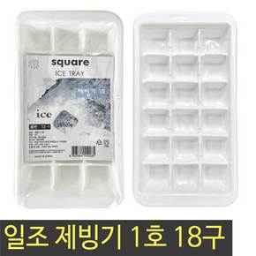 국산 i.j 사각 얼음틀 1호 18구 / 얼음 아이스 트레이 몰드 제빙기