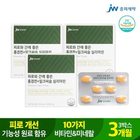 피로와 간에 좋은 홍경천+밀크씨슬 실리마린 900mg X60정 3박스 3개월