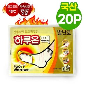 하루온팩 국산 핫팩 발난로 2개입 20개