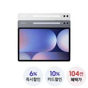 [최종104만]갤럭시탭 S10 플러스 WiFi 256GB SM-X820
