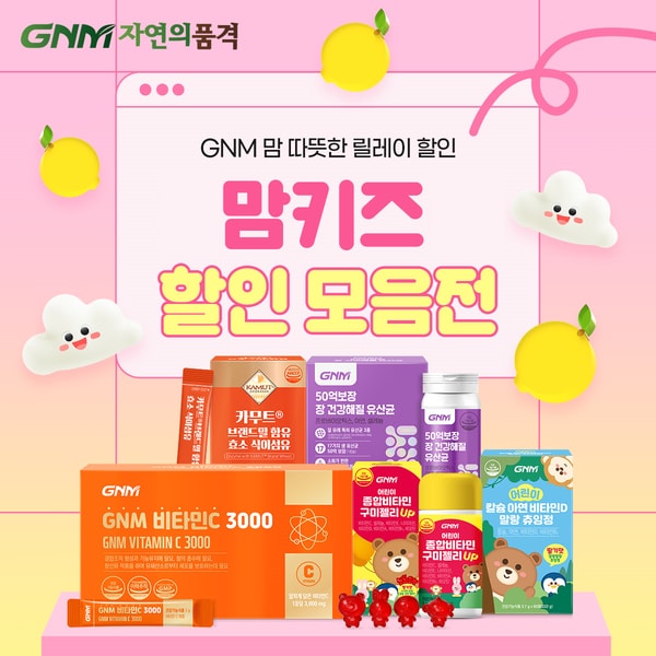 맘키즈 할인전 / 맘스케어 멀티비타민,카무트효소, 콤부차, 어린이 종합비타민 外