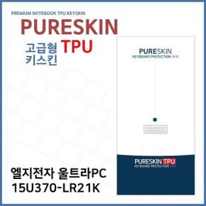 E.LG 고급형 울트라PC TPU 키스킨 15U370-LR21K