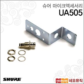무선마이크액세서리 UA505 /벽부 부착형 안테나킷