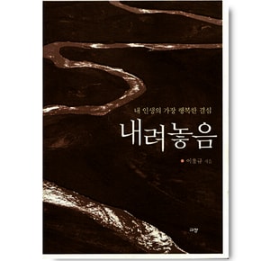 내려놓음 - 중고도서