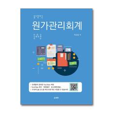  공인회계사 세무사 원가관리회계