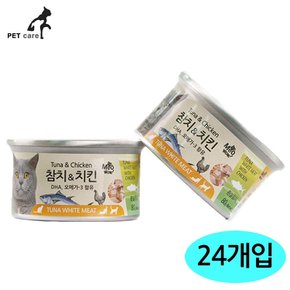 미우와우 80g 흰살참치 치킨 24개 고양이 간식 사료