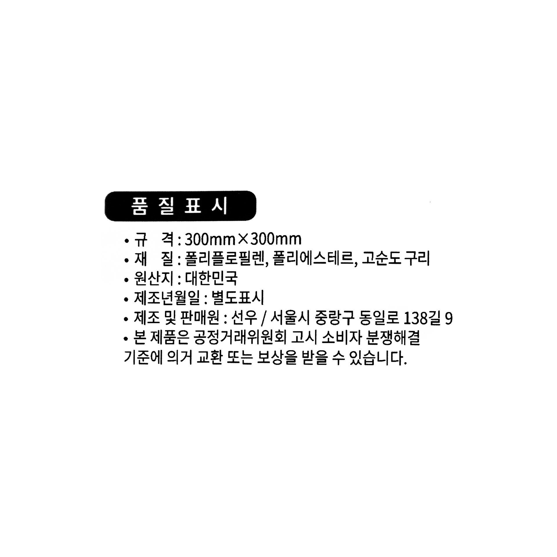 품질표시이미지1