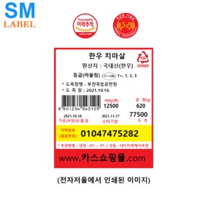 전자저울용 라벨용지 AB-400 (58x70 - 1롤 : 400장 - 1Box : 50롤) 개체이력라벨 - 정육점 - 정육식당등