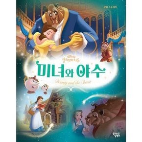 디즈니 프린세스 무비 스토리북: 미녀와 야수  - 양장본 Hardcover