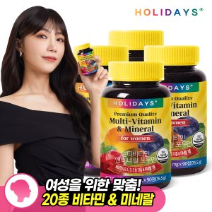 홀리데이즈 멀티비타민&미네랄 포우먼 90정 4병 (12개월분)