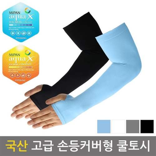 국산 고급 손등커버형 쿨토시