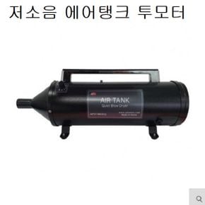 반려동물용품 저소음 에어탱크 투모터 드라이룸 샤워룸 미용용품