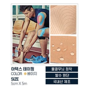 스포츠 테이핑 근육 무릎 발목 통증 키네시올로지 테이프 A-450 5개 베이지색상