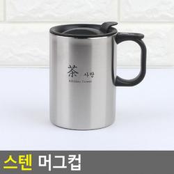 스텐 편리한 머그컵 0.45L 급식실컵 급식컵 깔끔한물컵 물컵 - SSG.COM