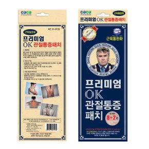 프리미엄 OK 관절 통증패치 (자석8매+리필2매)