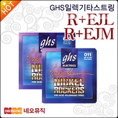 일렉기타 스트링 GHS R+EJL / R+EJM Eric Johnson