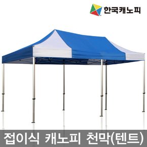 3x6 스틸캐노피 민자벽면포함/행사용천막 /한국캐노피