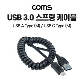 Coms USB 3.1 Type C 스프링 케이블 5Gbps 고속 전송