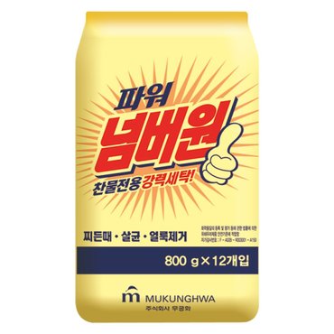 무궁화 파워 넘버원 찬물전용 가루세제 800g x 12개