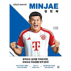 [다산어린이] who special 김민재  - 양장본 Hardcover