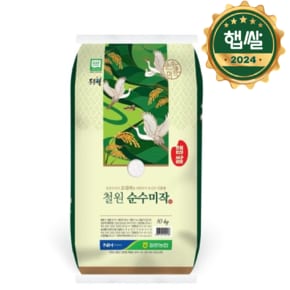 [2024년 햅쌀] 철원 철기50 10kg