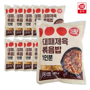 대용량 대패 제육볶음밥 280g x 10개 (1봉당 용량 확인 성인남자가 1봉만 먹어도 배부른 양)