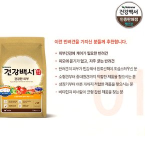 건강백서 건강한 피부 1.2kg x 2개(2.4kg) 국산 300g씩 4개 낱개포장 전연령 기능성