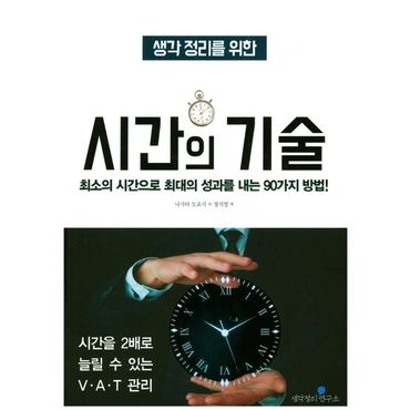 교보문고 시간의 기술