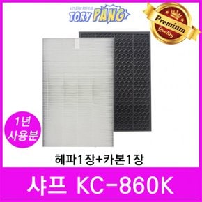 샤프 공기청정기필터 호환 모델 KC-860K 1년세트