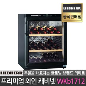 공식판매점 LIEBHERR 독일 명품가전 와인 냉장고 와인셀러 WKb1712