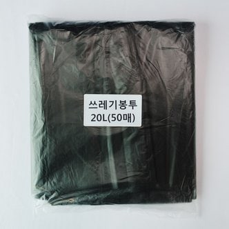 아임 쓰레기봉투20L(검정)50매/평판/비닐봉투/재활용봉투